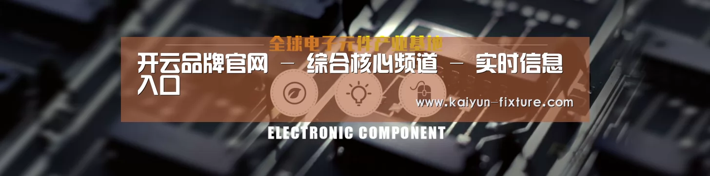 电子元件器械网站模板