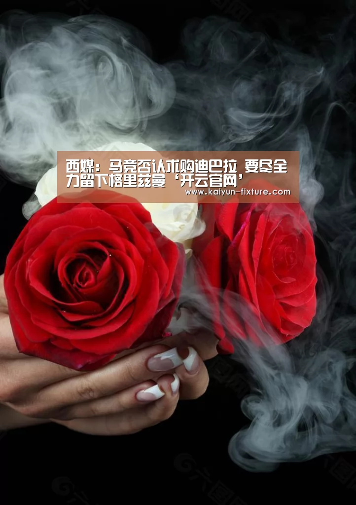 西媒:马竞否认求购迪巴拉 要尽全力留下格里兹曼‘开云官网’(图1) 开云官网